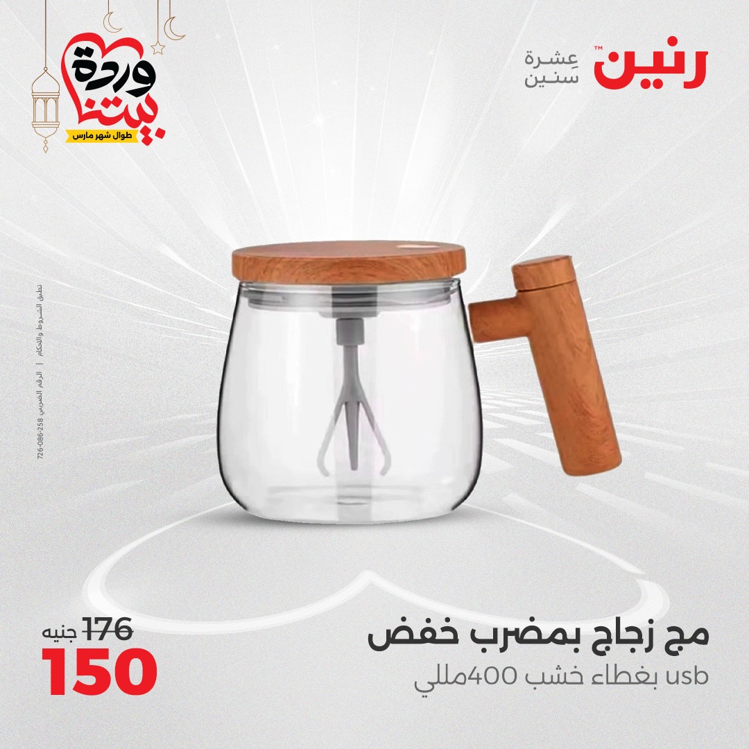 raneen offers from 24mar to 24mar 2025 عروض رنين من 24 مارس حتى 24 مارس 2025 صفحة رقم 39